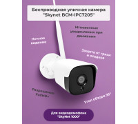 Беспроводная камера «Skynet BCM-IPC7205» для видеодомофона «SkyNet 1000»
