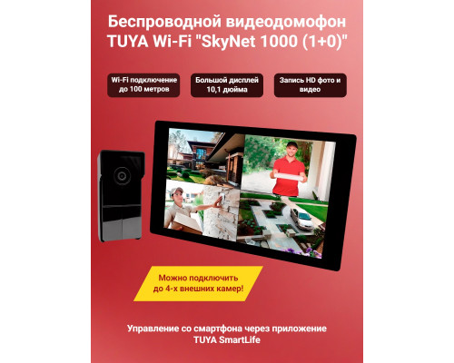 Беспроводной видеодомофон TUYA Wi-Fi "SkyNet 1000 (1+0)" (монитор + вызывная панель)
