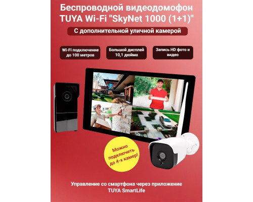 Беспроводной видеодомофон TUYA Wi-Fi "SkyNet 1000 (1+1)" (монитор + вызывная панель + камера)