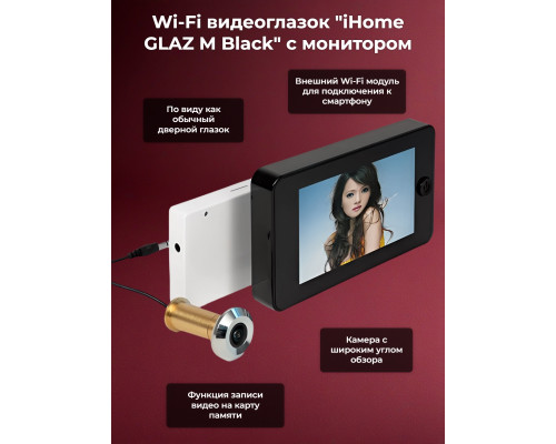 Wi-Fi видеоглазок "iHome GLAZ М Black" с монитором и удаленным доступом через интернет, запись по движению